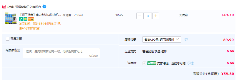 意大利進(jìn)口，PRATIC 狐貍爸爸 洗衣機(jī)清洗劑750ml*3瓶59.8元包郵（19.9元/瓶）
