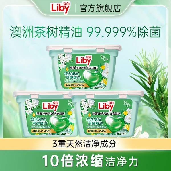 Liby 立白 香氛净护天然洗衣凝珠 8g*40颗*3盒36.5元包邮（折0.3元/颗）