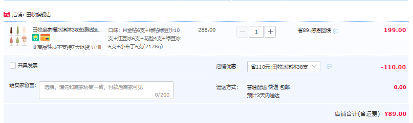 田牧 全家福6口味冰淇淋 38支89元包邮（2.3元/支）