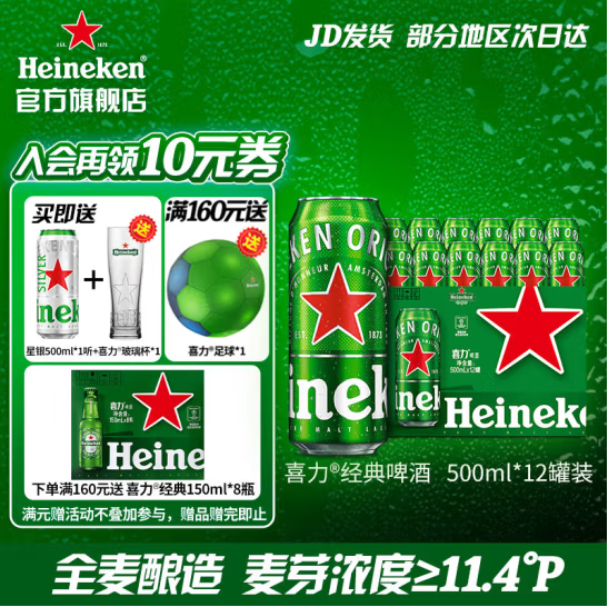 Heineken 喜力 经典全麦啤酒 500mL 12罐（赠星银500ml+玻璃杯）79.55元包邮