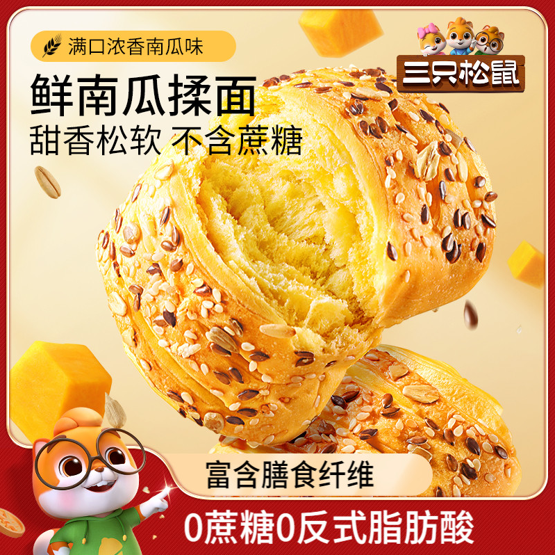 <span>白菜！</span>三只松鼠 0蔗糖鲜南瓜粗粮面包 1kg*2箱新低26.8元包邮（6.7元/斤）