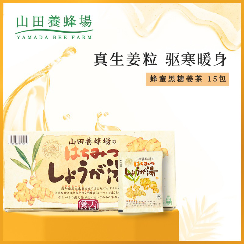 日本进口，Yamada Bee Farm 山田养蜂场 蜂蜜黑糖姜茶20g*15包15元包邮包税