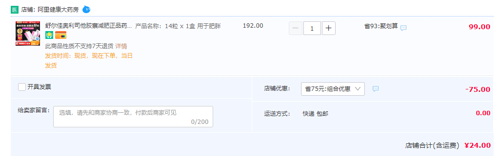 舒尔佳 奥利司他减肥瘦身胶囊 加量120mg*14粒/盒22.8元包邮