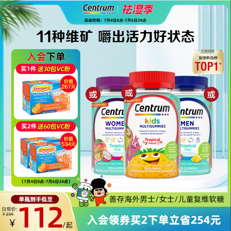 Centrum 善存 男女款多种复合维生素软糖100粒新低62.02元包税包邮