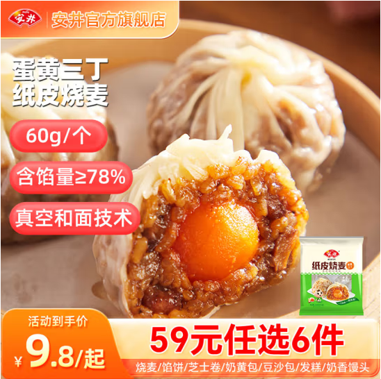 安井 纸皮烧麦240g/奶黄包360g/豆沙包360g等 口味任选*6件47元包邮（7.83元/件）