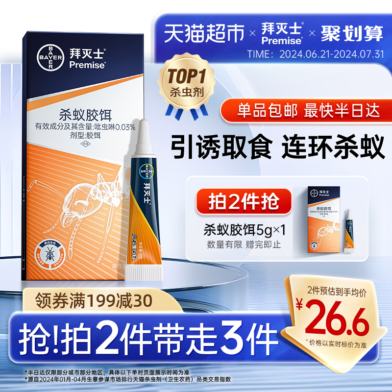 灭蚁神器，Bayer 拜耳 拜灭士 杀蚁胶饵5g*3支史低50.16元包邮（折16.7元/支）