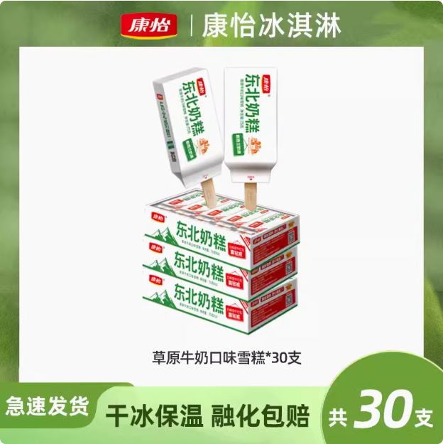 康怡 草原牛乳正宗东北奶糕 4盒/40支新低104元包邮（2.6元/支）