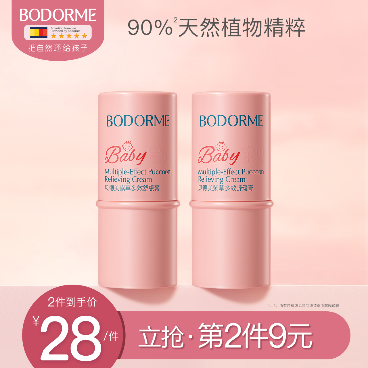 Bodcrme 贝德美 紫草多效舒缓膏6g*2件28.17元包邮（折14元/支）