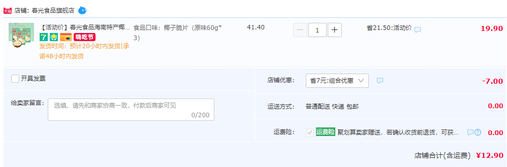 海南特产，春光 椰子脆片 60g*3盒新低12.9元包邮