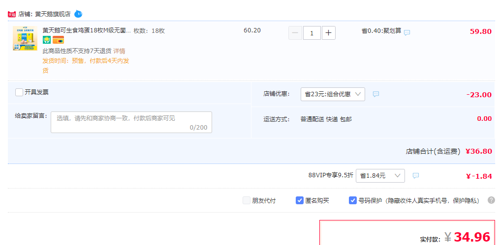 黄天鹅 可生食无菌鸡蛋礼盒装18枚/864g34.96元包邮