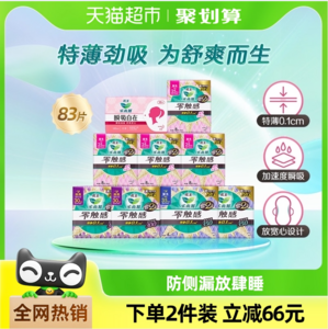 乐而雅 零触感 超薄日夜卫生巾 83片*2件
