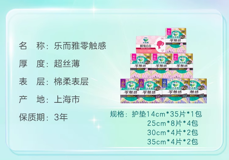 乐而雅 零触感 超薄日夜卫生巾 83片*2件68.21元包邮（34.1元/件）