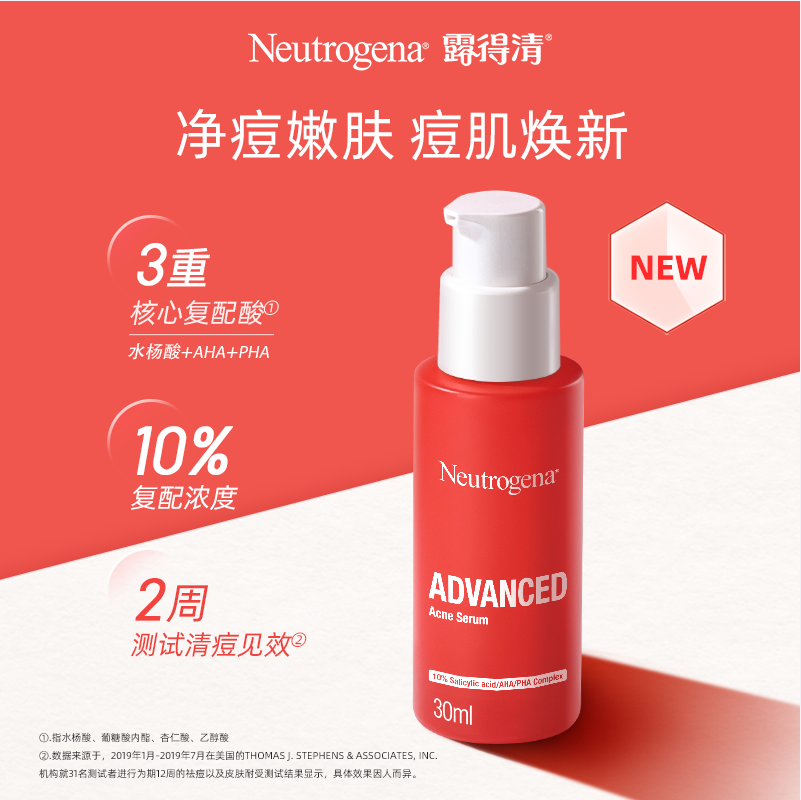 Neutrogena 露得清 三重酸净痘祛痘精华液 30mL新低59.81元包税包邮（拍2折54.81元/件）