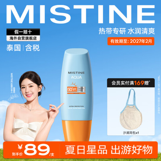 Mistine 蜜丝婷 泰国进口小黄帽 面部水润清透防晒霜乳 40ml*2瓶55.82元包邮（27.9元/瓶 ）