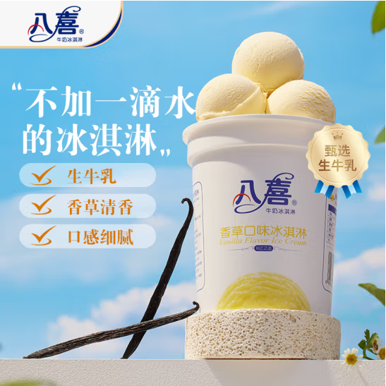 八喜 多口味冰淇淋 大桶裝550g*4件81.01元包郵（20.25元/桶）