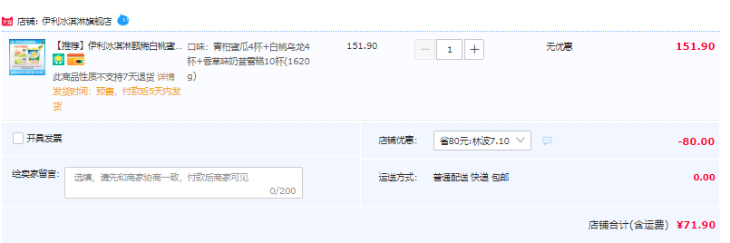 伊利 甄稀 生牛乳冰淇淋90g*8杯+奶昔杯90*10杯71.9元包郵（需用券）