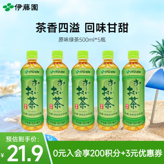 <span>白菜！</span>ITOEN 伊藤园 无糖0卡原味绿茶 500mL*5瓶新低11.79元包邮（2.36元/瓶）