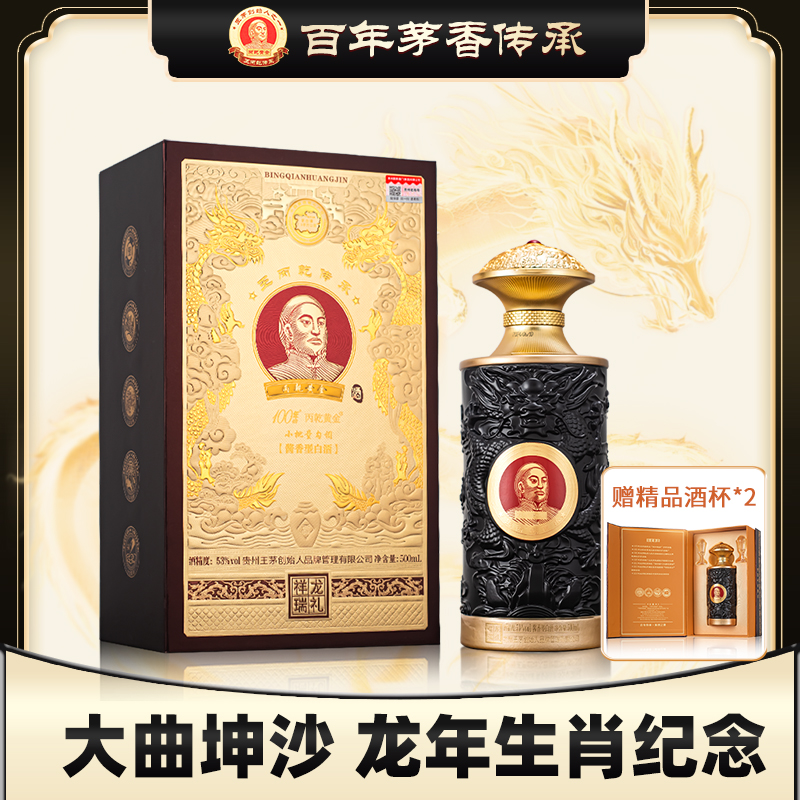 丙乾黄金 祥龙瑞礼 53度酱香型白酒500mL 礼盒装（含酒杯2个）79元包邮