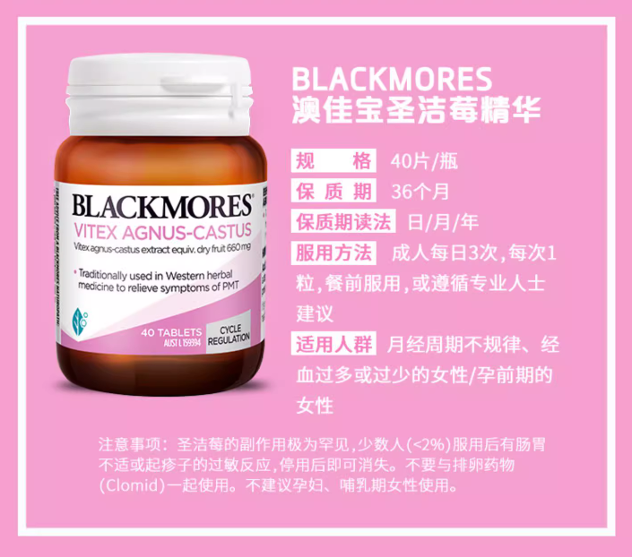 Blackmores 澳佳宝 女性圣洁莓草本精华 40粒62元包税包邮