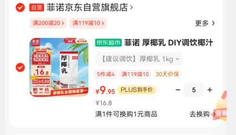 菲诺 茶饮咖啡门店同款 厚椰乳 1L*5盒49.75元包邮（9.95元/瓶）