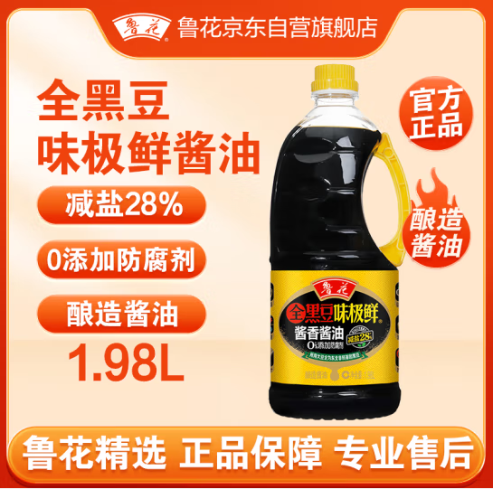 鲁花 黑豆味极鲜 特级头道酱香酱油 1.98L*3件35.94元（11.98元/件）