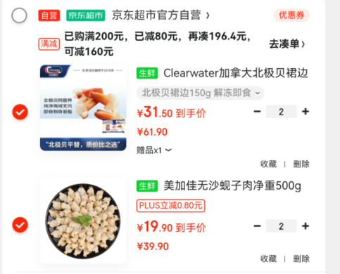 <span>白菜！</span>Clearwater 北极清水 加拿大进口 刺身级北极贝裙边蝴蝶切片 150g（35-40片）*3件63元包邮（21元/件）