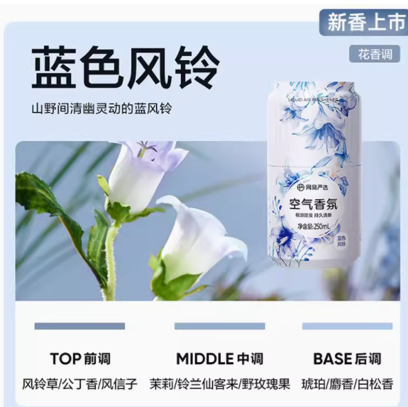 网易严选 车载香薰 车载小香罐 多种香型 250ml9.9元包邮