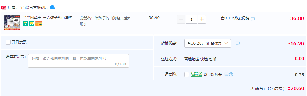 《給孩子的山海經(jīng)》彩繪注音版全套6冊(cè) 贈(zèng)山海志異圖+書簽20.6元包郵
