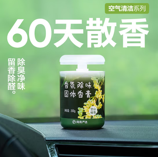 <span>白菜！</span>网易严选 车载固体香膏香薰 日照森林/空山桂雨/竹林溪径等 150g新低6.7元包邮