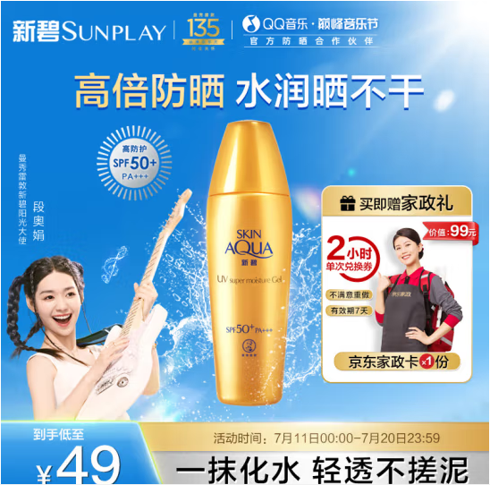 <span>大白菜！</span>Mentholatum 曼秀雷敦 新碧 金装小金帽防晒霜乳 40g新低9元（返30元京豆后）