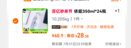 依能 饮用天然弱碱性苏打水 350ml*24瓶28.38元包邮（1.18元/瓶）