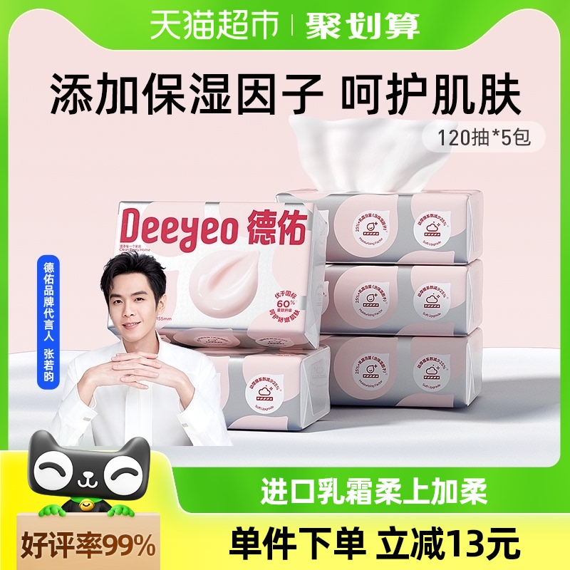 Deeyeo 德佑 婴儿专用云柔巾120抽*5包新低20.7元包邮（折4.14元/包）