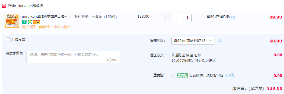 美国进口，Norvikon 诺维肯 维生素C咀嚼片150粒29元包邮