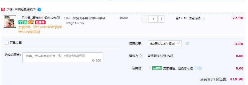 三只松鼠 黑豬肉午餐肉 25g*12包19.9元包郵