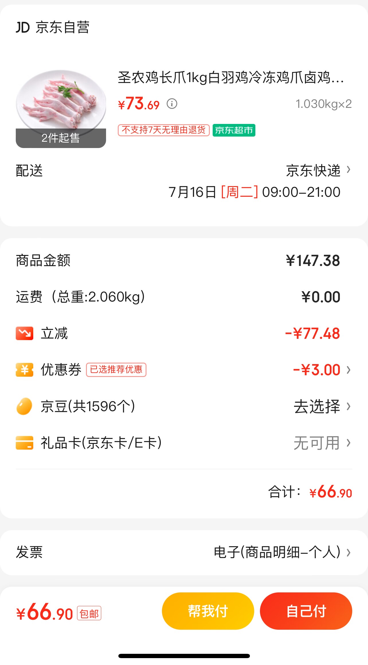 圣農(nóng) 雞長爪 1kg*2件66.9元包郵（折16.73元/斤）