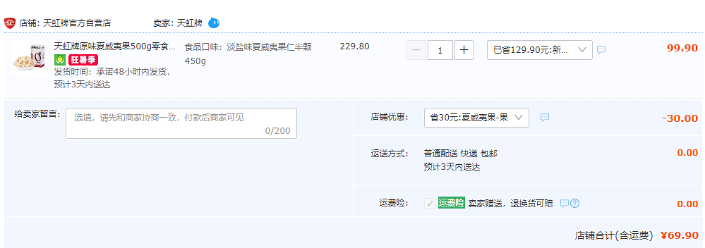 天虹牌 0添加淡鹽味半粒果夏威夷果仁 450g69.9元包郵