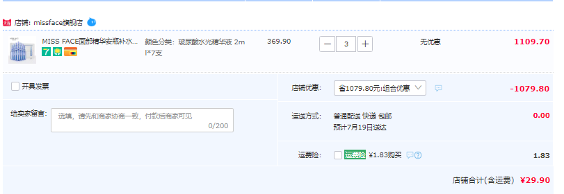 Missface 面部精华安瓶套装2ml*7瓶/盒*3盒史低29.9元包邮（双重优惠）