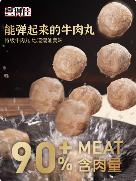 90%肉含量，喜得佳 正宗手打特级潮汕牛肉丸牛筋丸 1000g史低39.4元包邮（19.7元/斤）