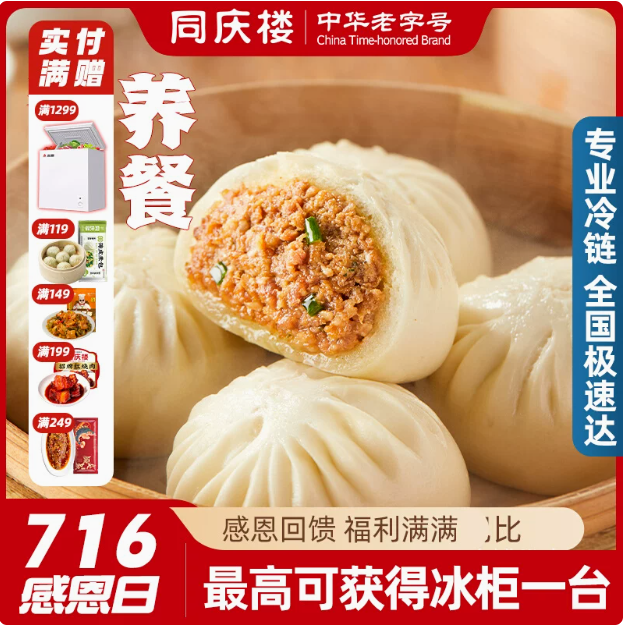 <span>白菜！</span>中华老字号，同庆楼 鲜肉大肉包 800g*5袋新低51.99元包邮（10.3元/袋）