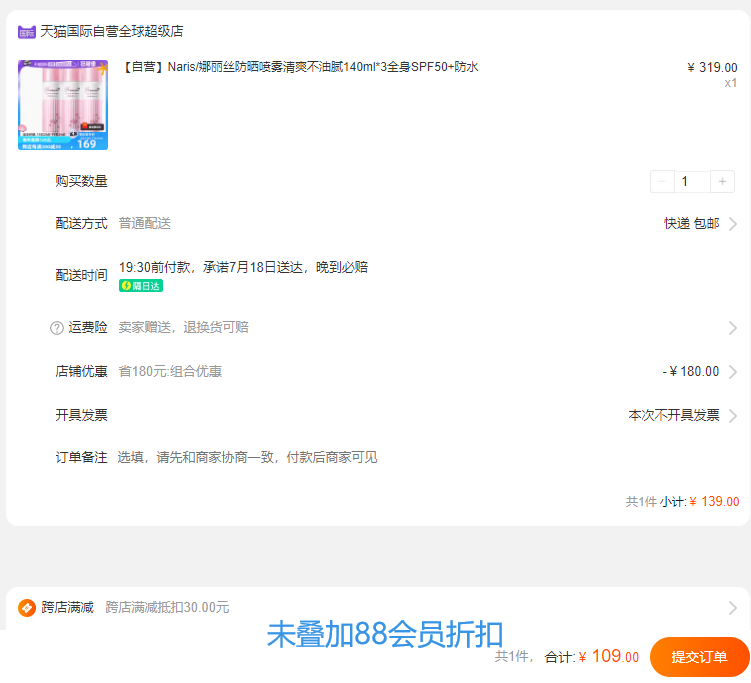 Naris 娜丽丝 美白防晒喷雾 140ml/90g*3件  SPF50+/PA++++103.55元包邮包税（34.5元/件）