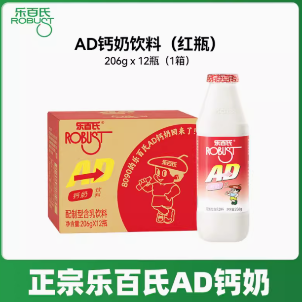 童年记忆，ROBUST 乐百氏 AD钙奶 206g*12瓶*2件31.86元包邮（15.93元/件）