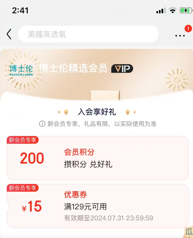 <span>白菜！</span>美国原装进口，博士伦 润明臻净多功能隐形眼镜护理液 355ml*5瓶新低39元（7.8元/瓶）