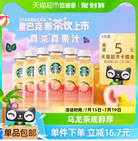 Starbucks 星巴克 星茶饮桃桃乌龙茶果汁茶 330ml*6瓶新低31.29元包邮（合5.2元/瓶）