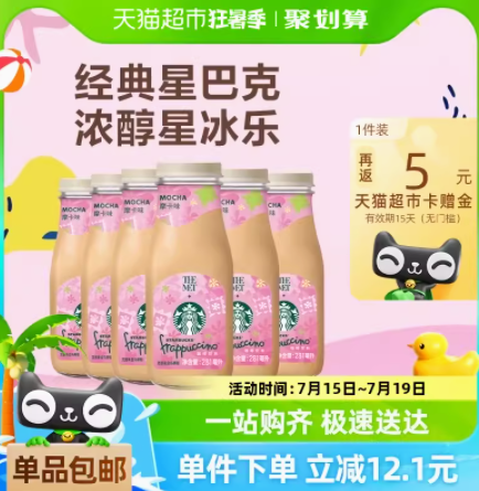 Starbucks 星巴克 星冰乐 摩卡咖啡281ml*6瓶44.25元包邮（返5元猫超卡）