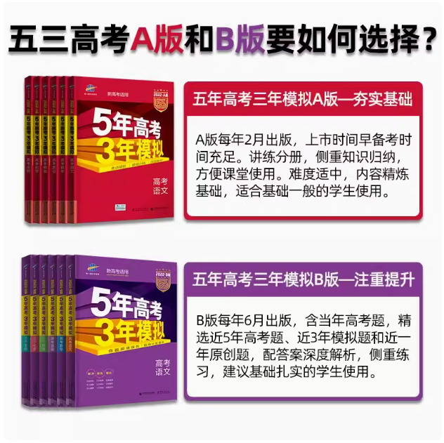 2025新版，《5年高考3年模拟》多版本全科目新低15.56元起包邮