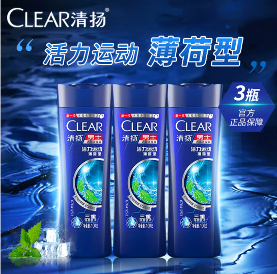 Clear 清扬 男士运动薄荷香型去屑洗发露100g*3瓶9.84元包邮