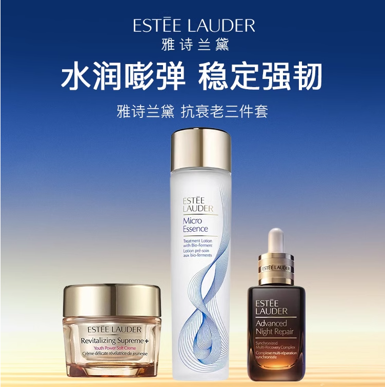 ESTEE LAUDER 雅诗兰黛 抗衰老三件套（微精华200ml+智妍面霜75ml+小棕瓶精华50ml）1060.2元包税包邮