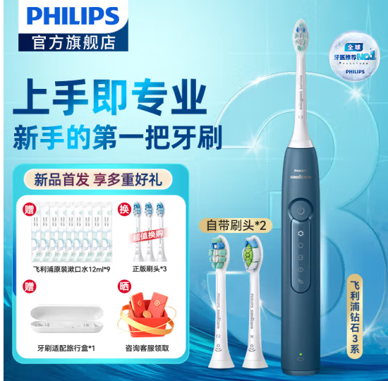 Philips 飞利浦  HX5181/02 钻石3系 电动牙刷 含2刷头257元包邮