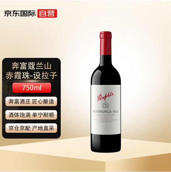 Penfolds 奔富 蔻兰山 设拉子赤霞珠干红葡萄酒 750ml*2瓶装135.64元包税包邮（67.82元/瓶）