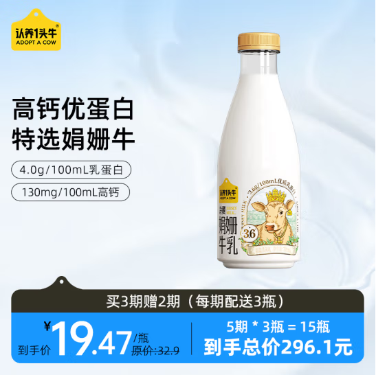 认养一头牛 4.0冷藏娟姗牛乳鲜牛奶 定期购 700ml *15瓶（含赠）新低124.31元包邮（8.2元/瓶）